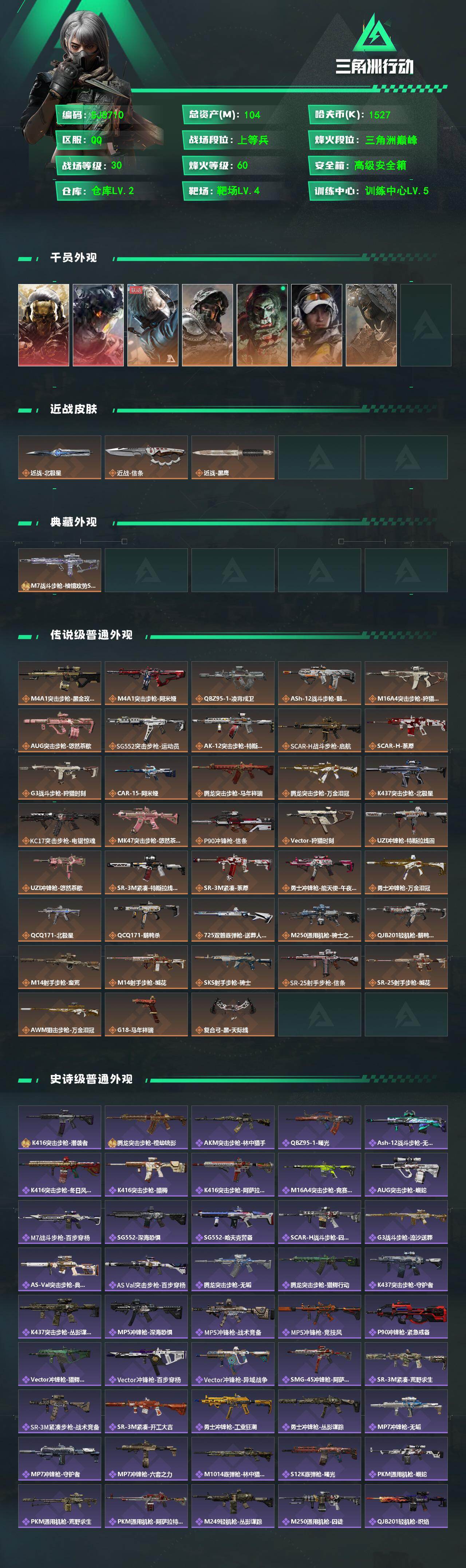 SJZQM467883三角洲行动账号详情图3 SJZQM467883三角洲行动账号详情图3