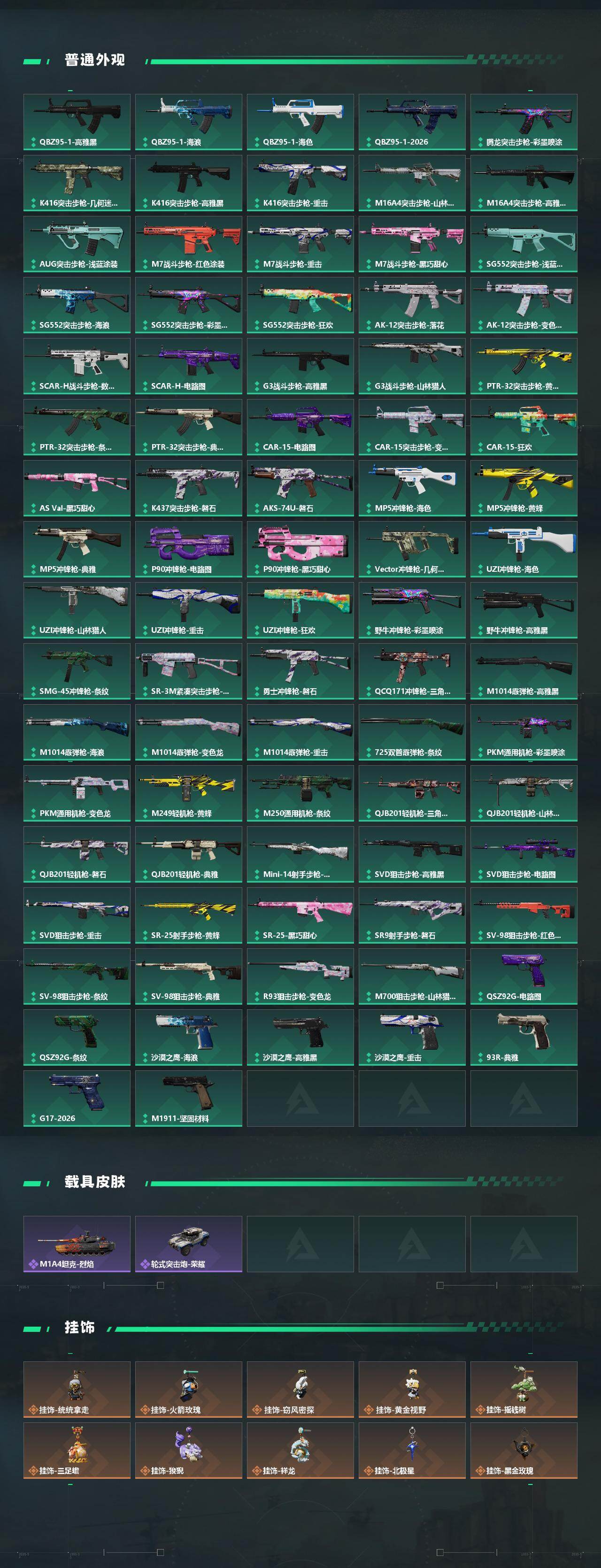 SJZQM467883三角洲行动账号详情图5 SJZQM467883三角洲行动账号详情图5