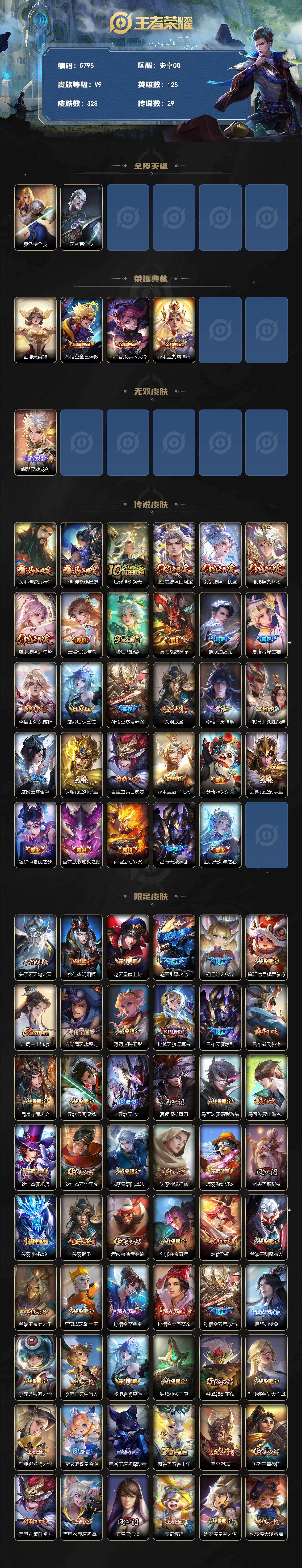 WZLX4226224王者荣耀账号详情图2 WZLX4226224王者荣耀账号详情图2