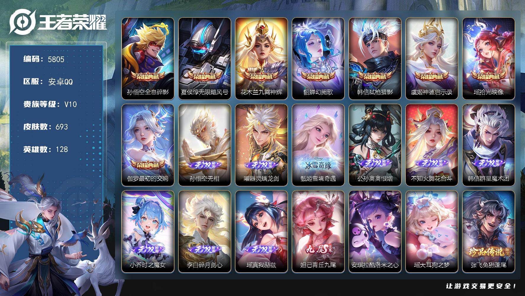 王者荣耀账号安卓QQ贵族10/皮肤693/典藏8/传说124/史诗248/英雄128/廉颇全皮/赵云全皮/墨子全皮/刘禅
