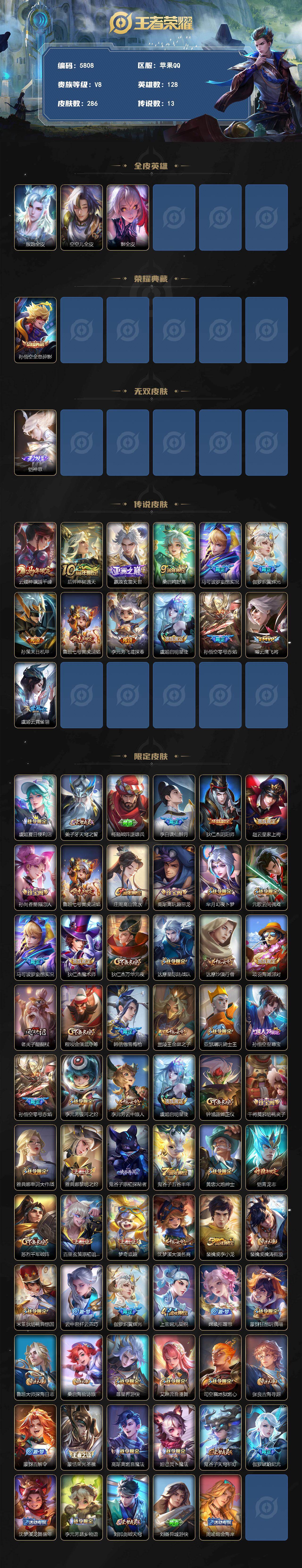 WZLX4226228王者荣耀账号详情图2 WZLX4226228王者荣耀账号详情图2