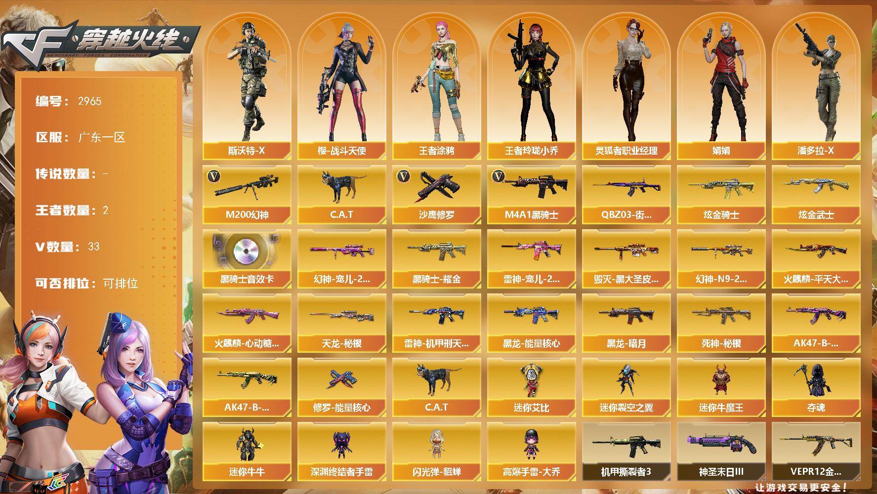 穿越火线账号南部战区广东一区广东一区-33V
【热门武器】：M200-幻神，QBZ03-街机，C.A.T，M4A1-黑骑士，沙鹰