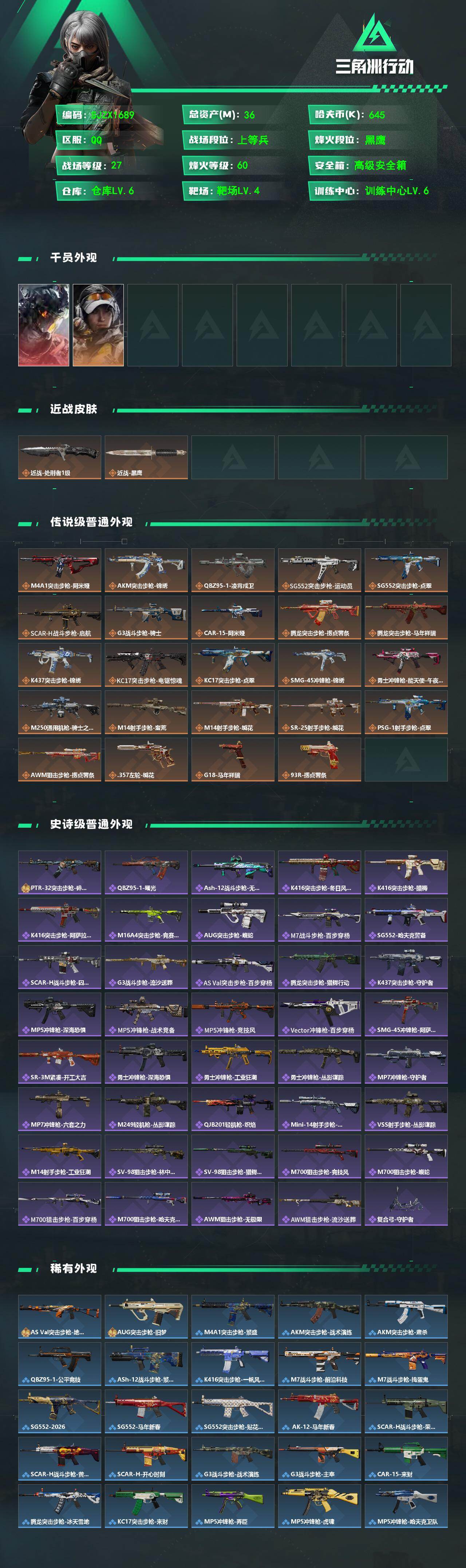 SJZQM468439三角洲行动账号详情图3