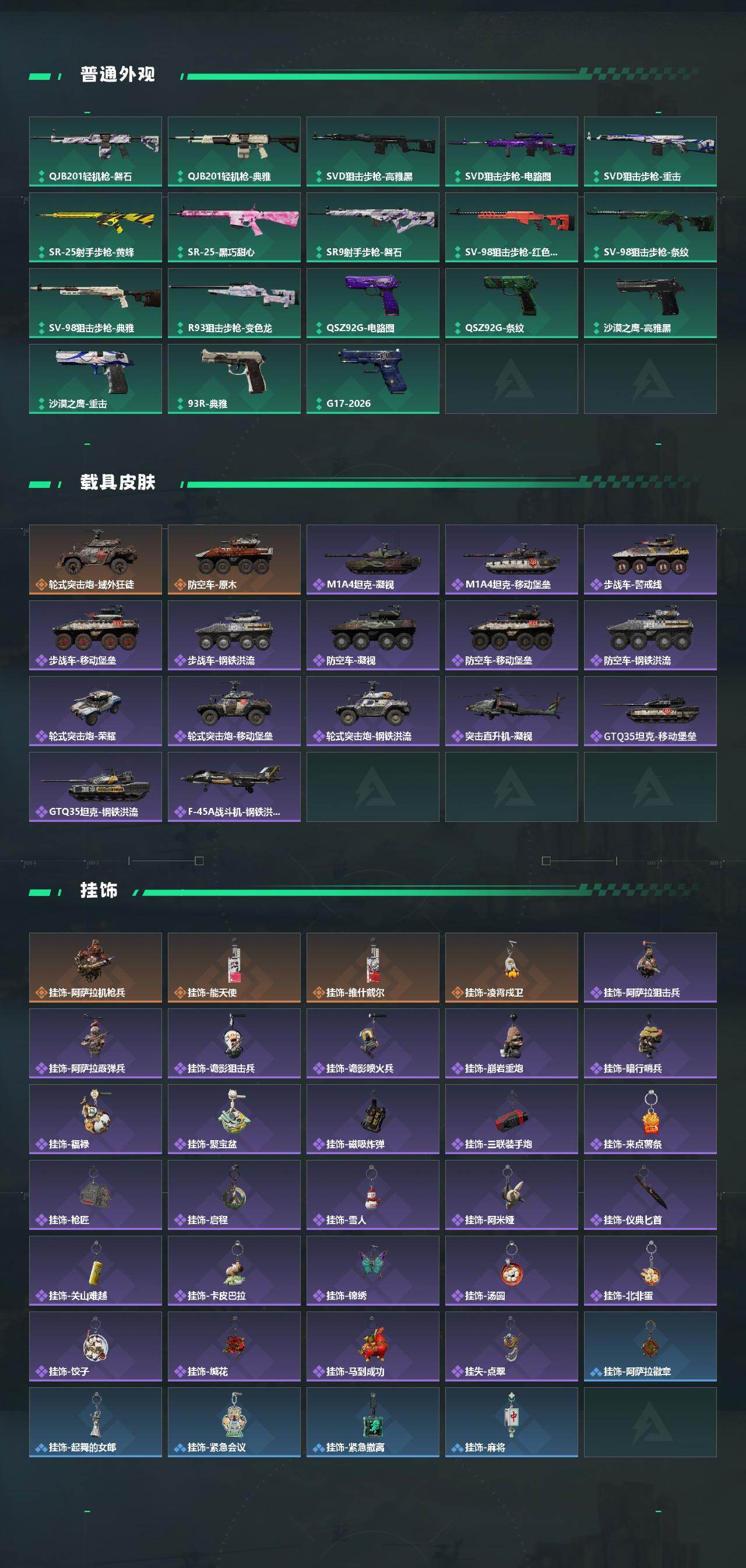 SJZQM468439三角洲行动账号详情图5