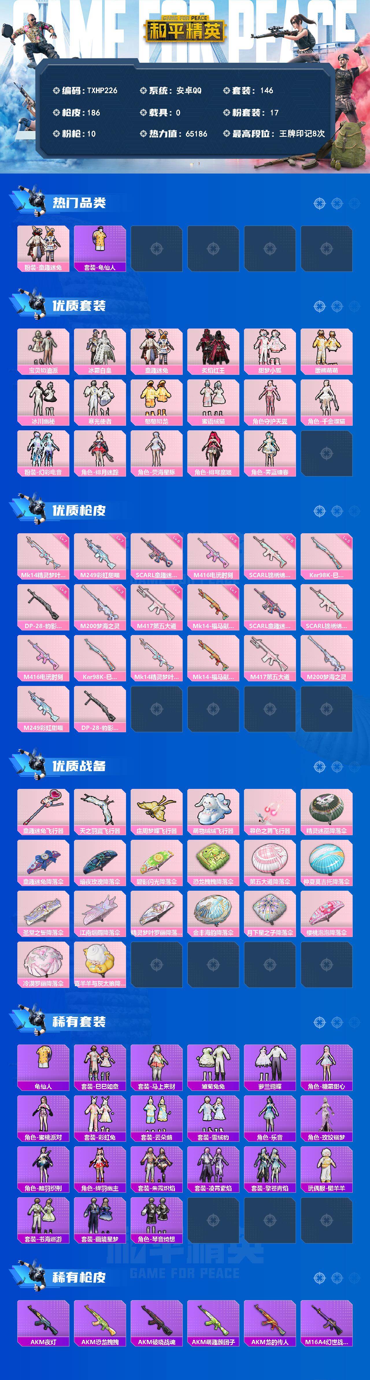 HPQM4139198和平精英账号详情图3