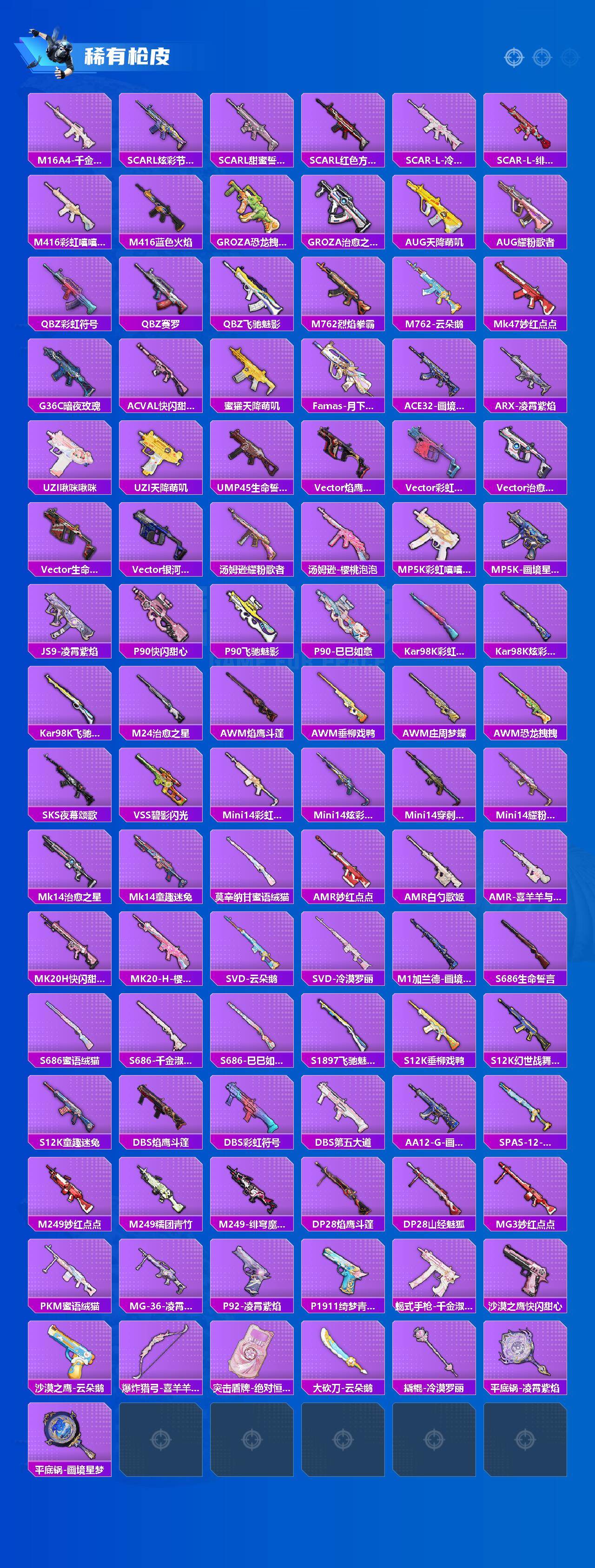 HPQM4139198和平精英账号详情图4