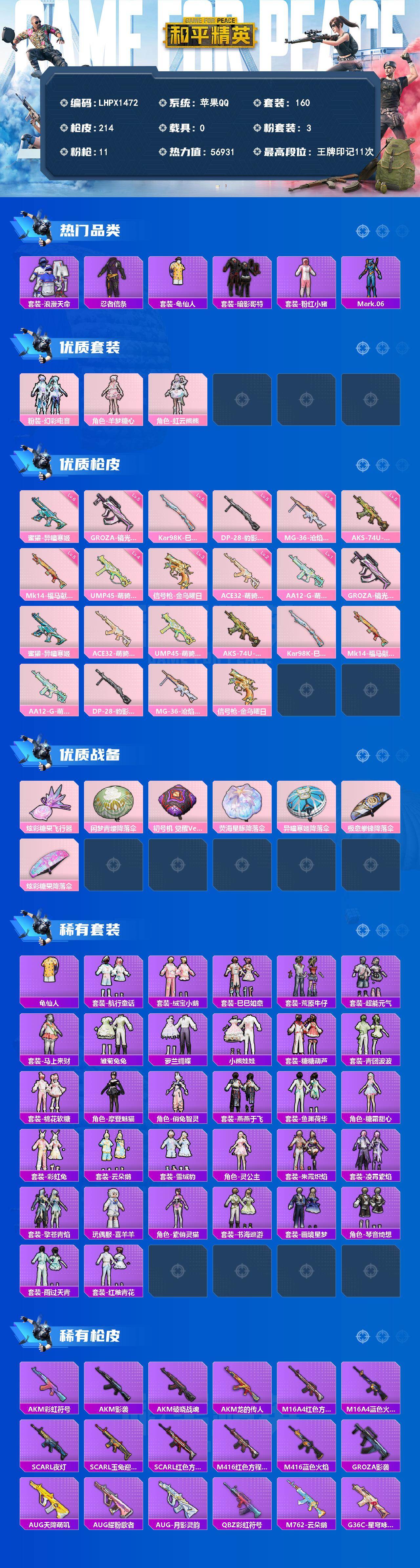 HPLX4123413和平精英账号详情图2 HPLX4123413和平精英账号详情图2