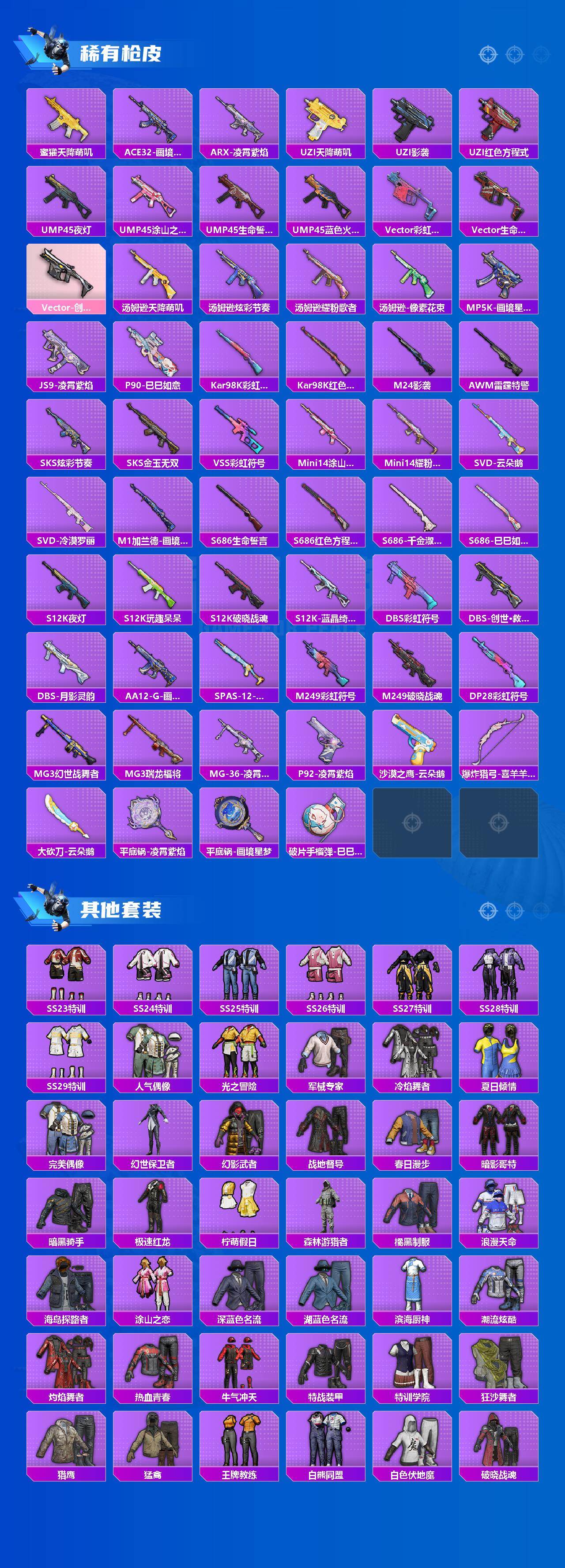 HPLX4123413和平精英账号详情图3 HPLX4123413和平精英账号详情图3