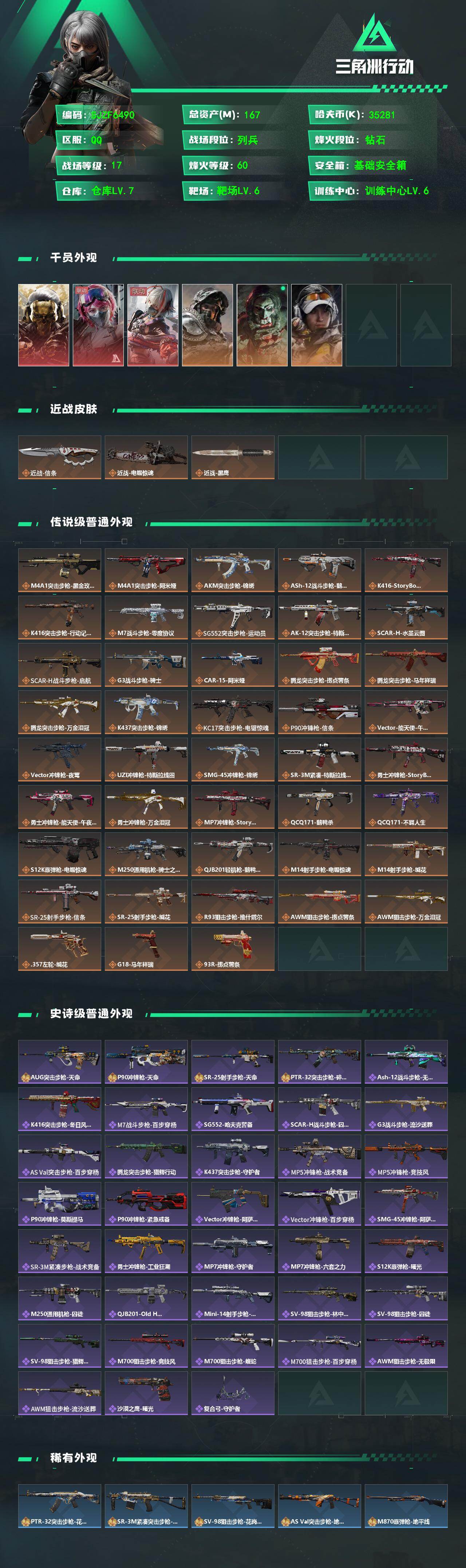 SJZQM468987三角洲行动账号详情图3 SJZQM468987三角洲行动账号详情图3