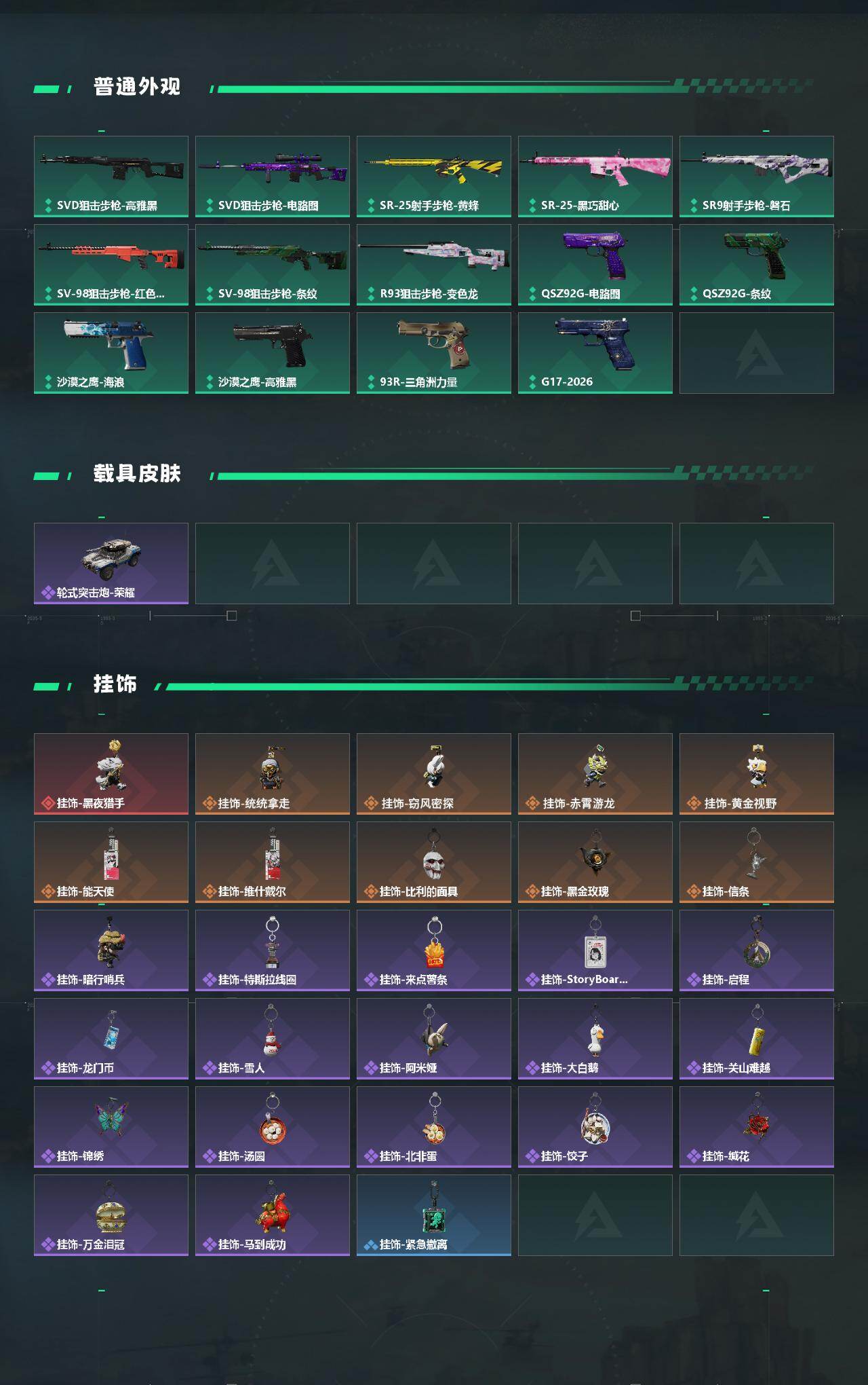 SJZQM468987三角洲行动账号详情图5 SJZQM468987三角洲行动账号详情图5