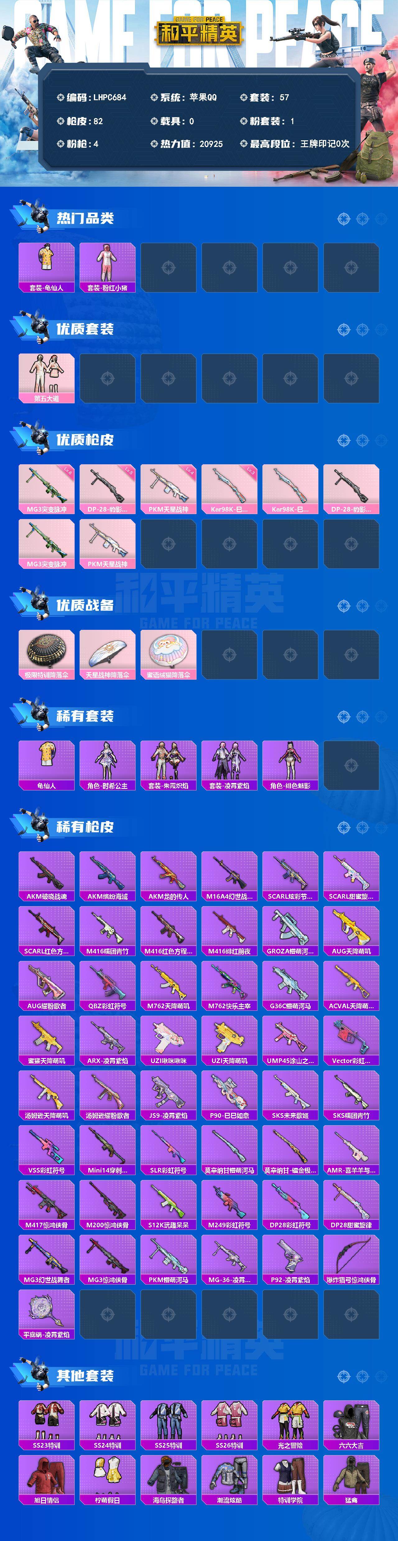 HPLX4127017和平精英账号详情图2 HPLX4127017和平精英账号详情图2