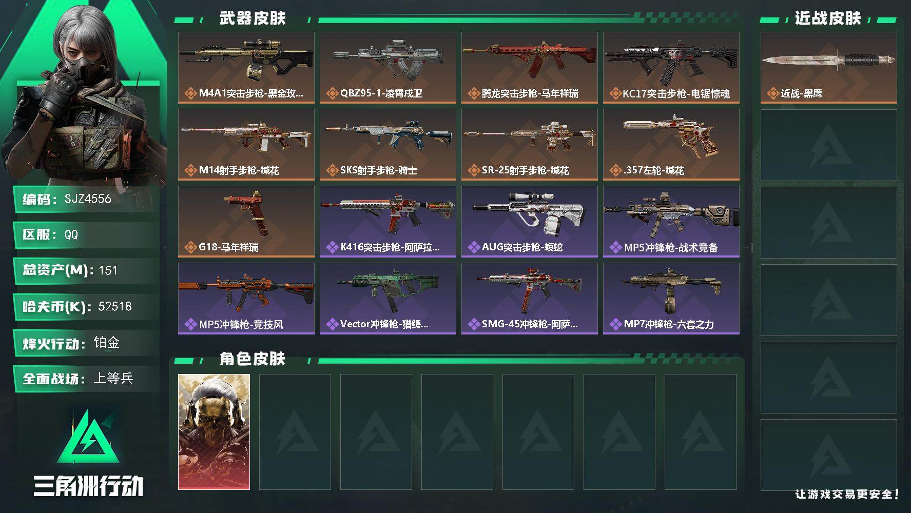 三角洲行动账号QQ【SJZ4556】总资产(M)：151M/哈夫币(K)：52518K/哈夫币(K)：52518K/传