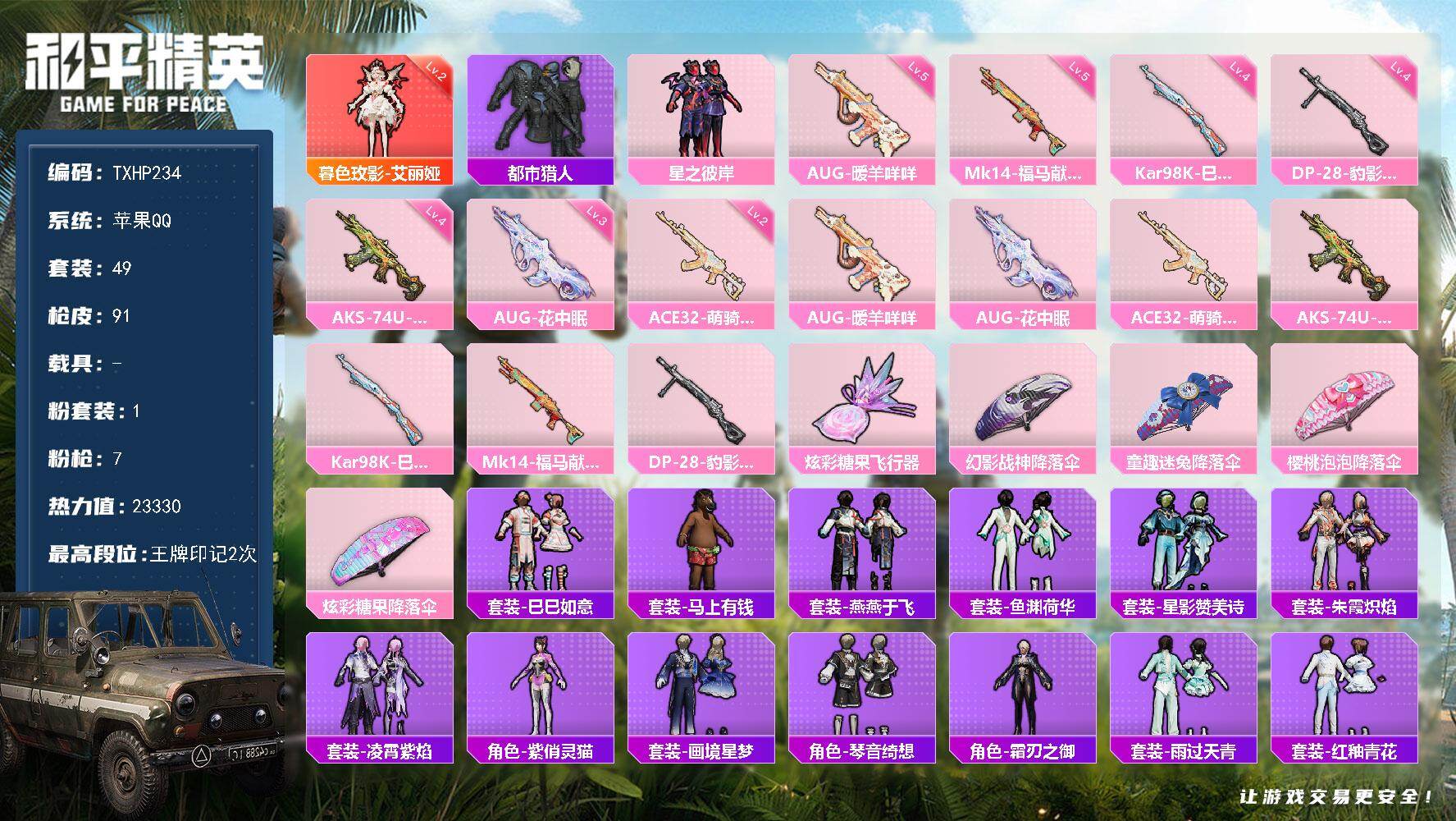 HPQM4165444和平精英账号详情图3 HPQM4165444和平精英账号详情图3