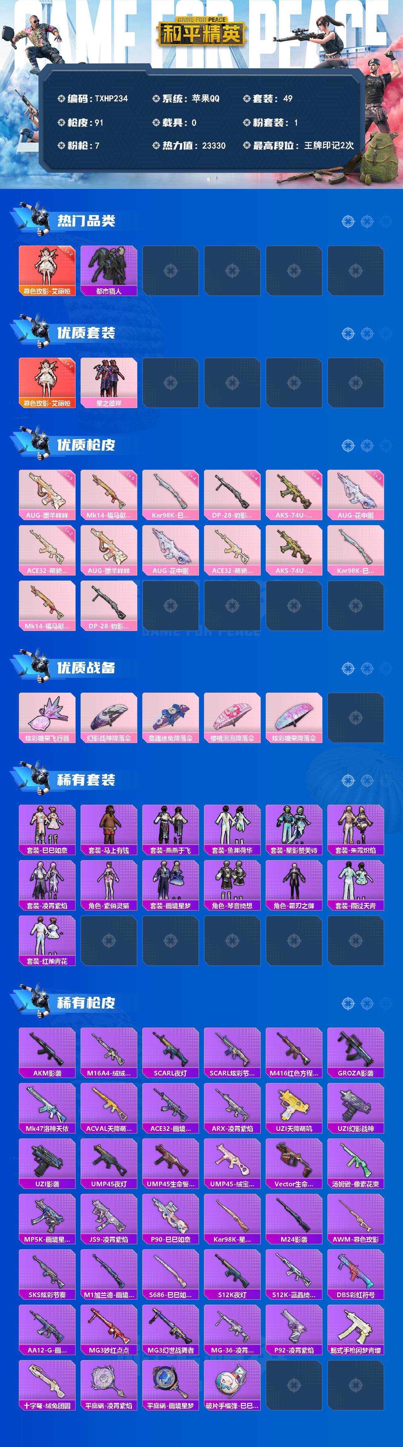 HPQM4139291和平精英账号详情图3