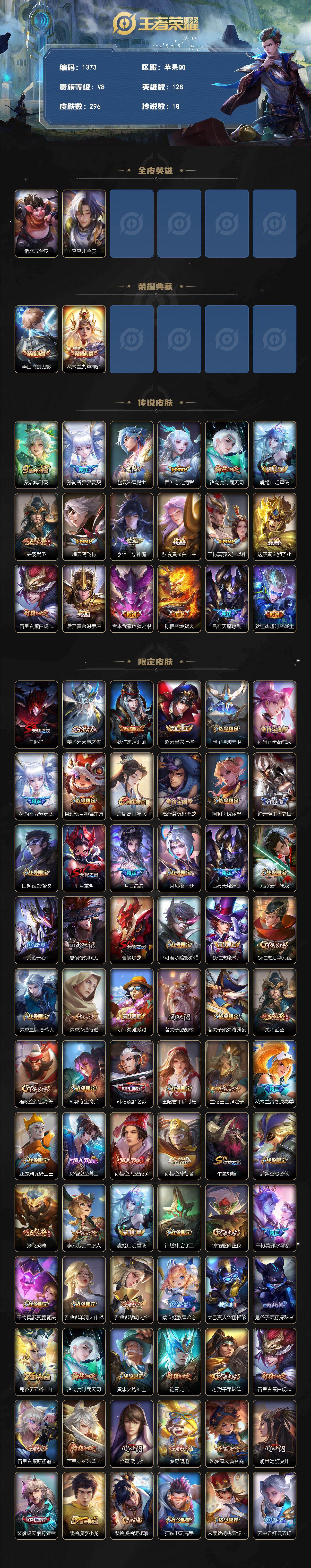 WZCMW4230618王者荣耀账号详情图2 WZCMW4230618王者荣耀账号详情图2