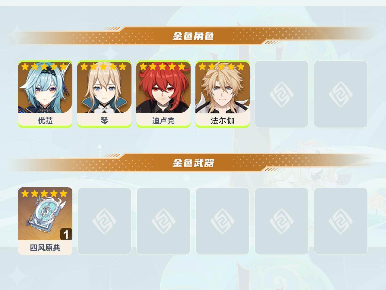 YSEY43387原神账号详情图3