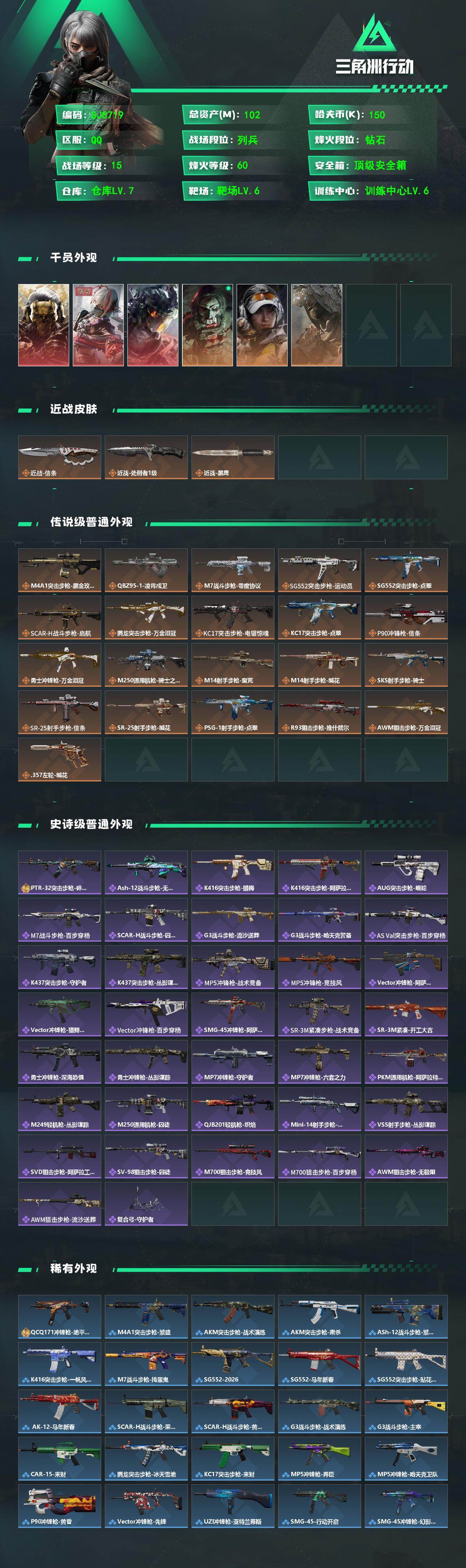 SJZQM467999三角洲行动账号详情图3 SJZQM467999三角洲行动账号详情图3