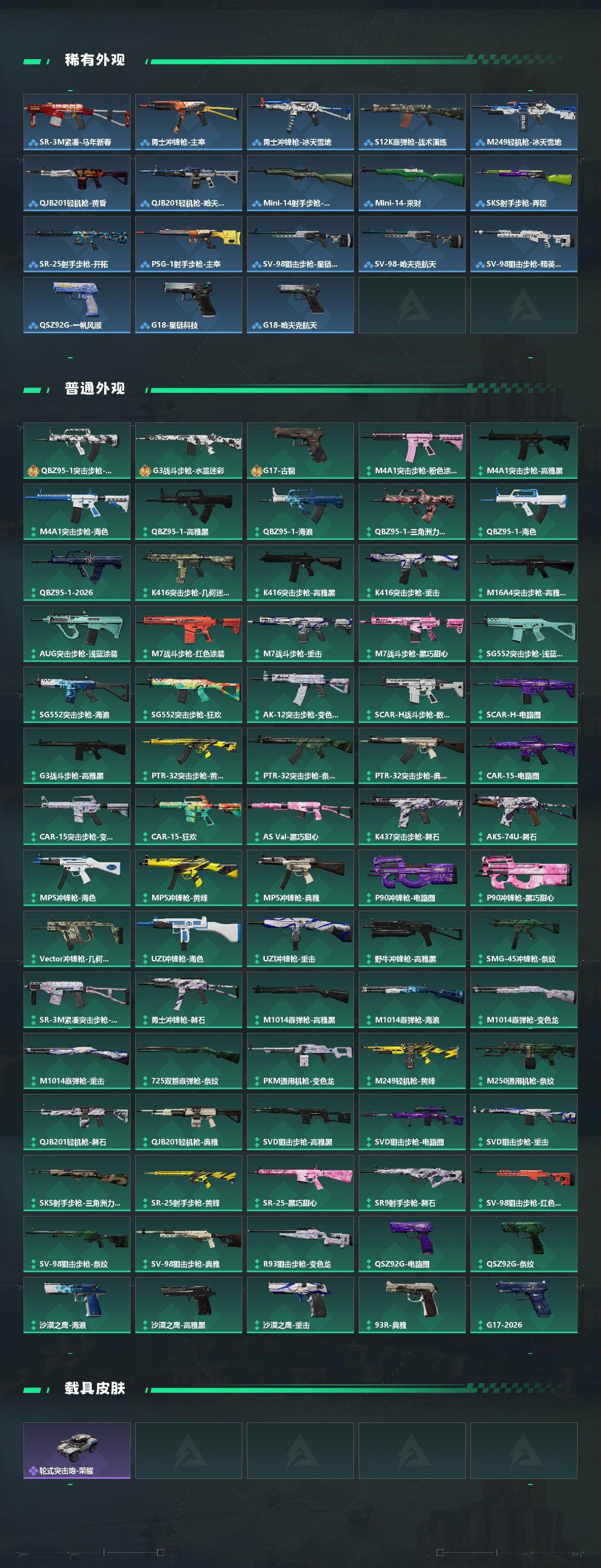 SJZQM467999三角洲行动账号详情图4 SJZQM467999三角洲行动账号详情图4