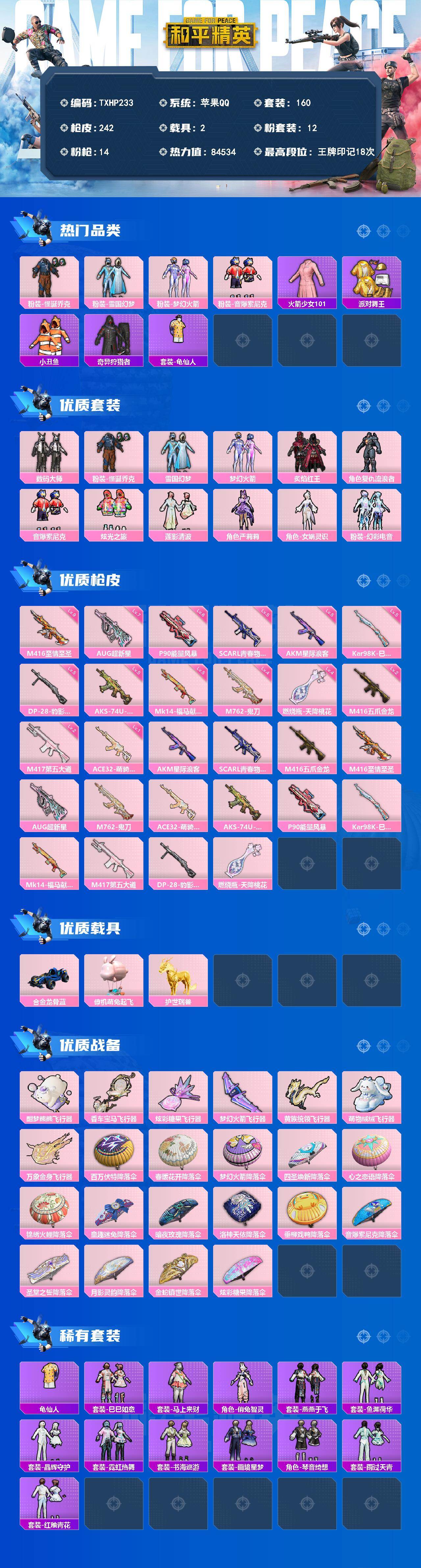 HPQM4139290和平精英账号详情图3