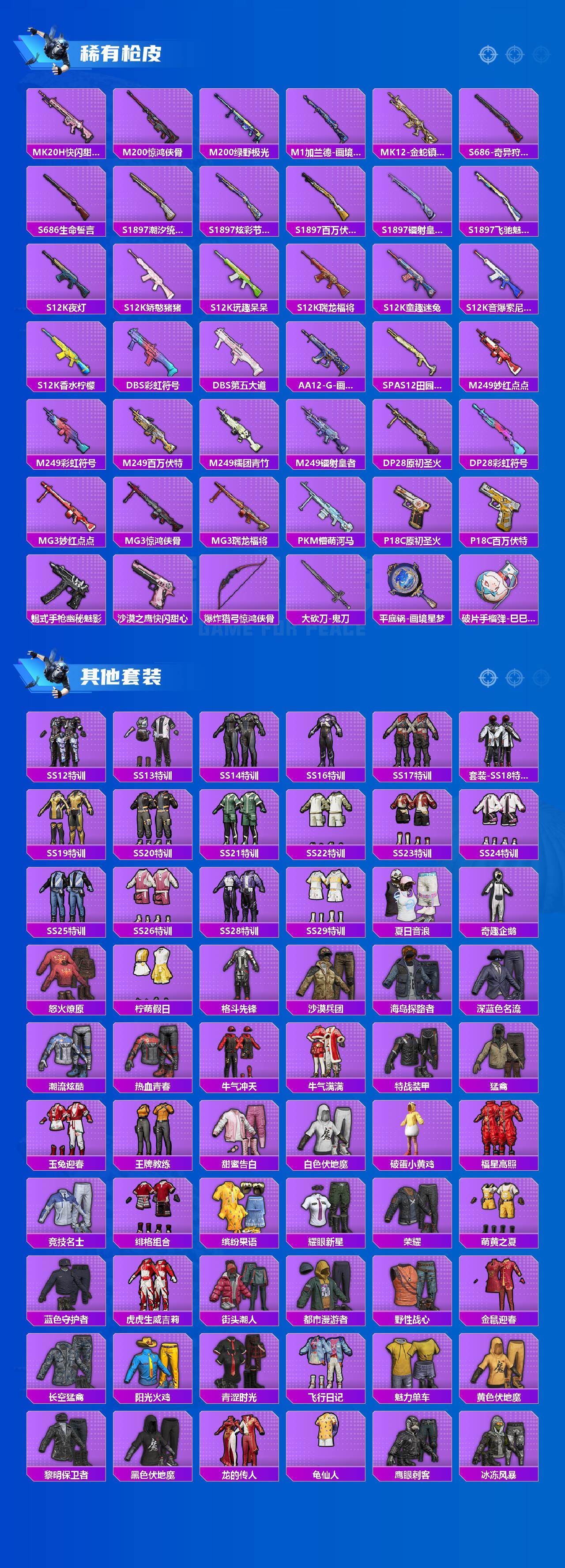 HPQM4139290和平精英账号详情图5