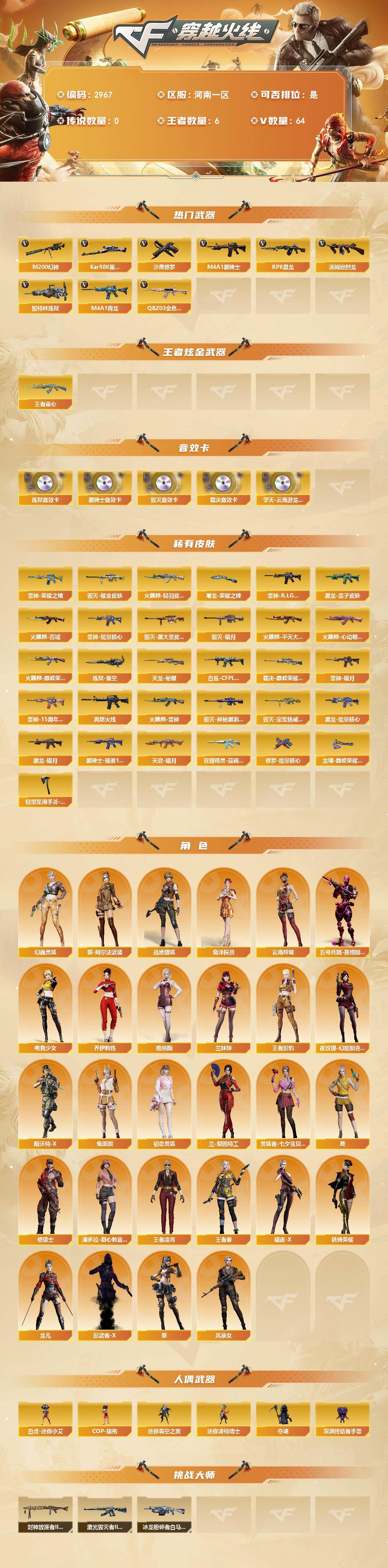 CFCMW460951穿越火线账号详情图2