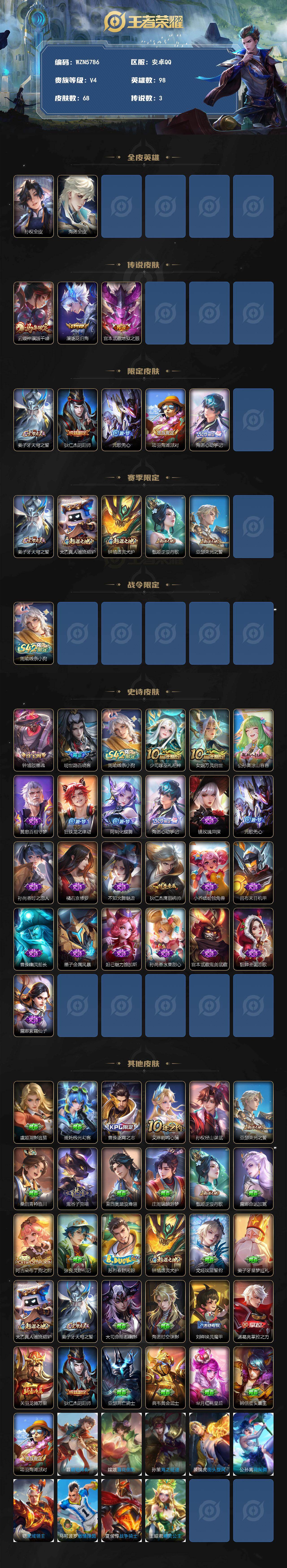 WZEY4221919王者荣耀账号详情图2 WZEY4221919王者荣耀账号详情图2