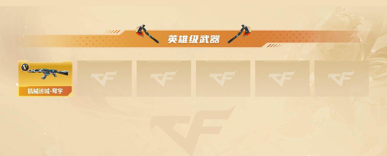 CFCMW460952穿越火线账号详情图3 CFCMW460952穿越火线账号详情图3