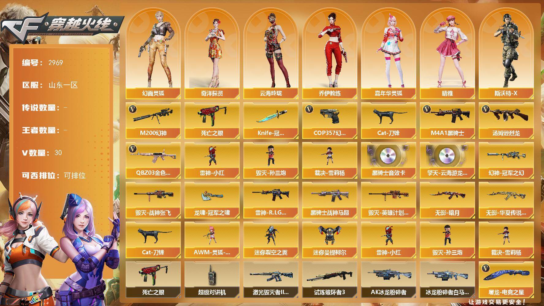 穿越火线账号北部战区山东一区山东一区-30V
【热门武器】：QBZ03-金色蔷薇，M200-幻神，死亡之眼*2，Cat-刀锋，M