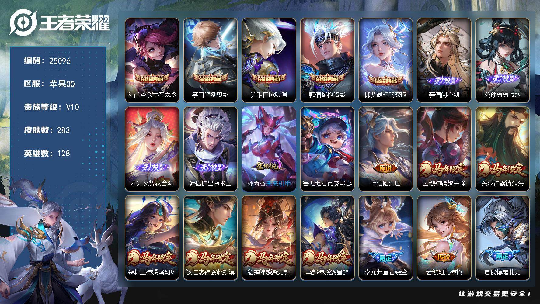 王者荣耀账号苹果QQ可换绑【V10精品号·韩信全皮·马年全套·火舞李信公孙离韩信4无双·5典藏·祈雪灵祝·天魔缭乱·多传说限定号·墨染江湖天幕】30按键，2星传说，1天幕，14戳戳，11王者印记，五级铭文280，可二次