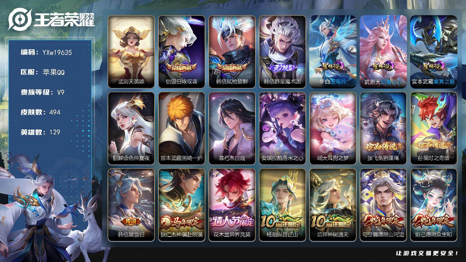 王者荣耀账号苹果QQ129英雄-494皮肤-【极品打野贵族v9·再消费22394点券升级到V10·万战金标橘右京·万战诸