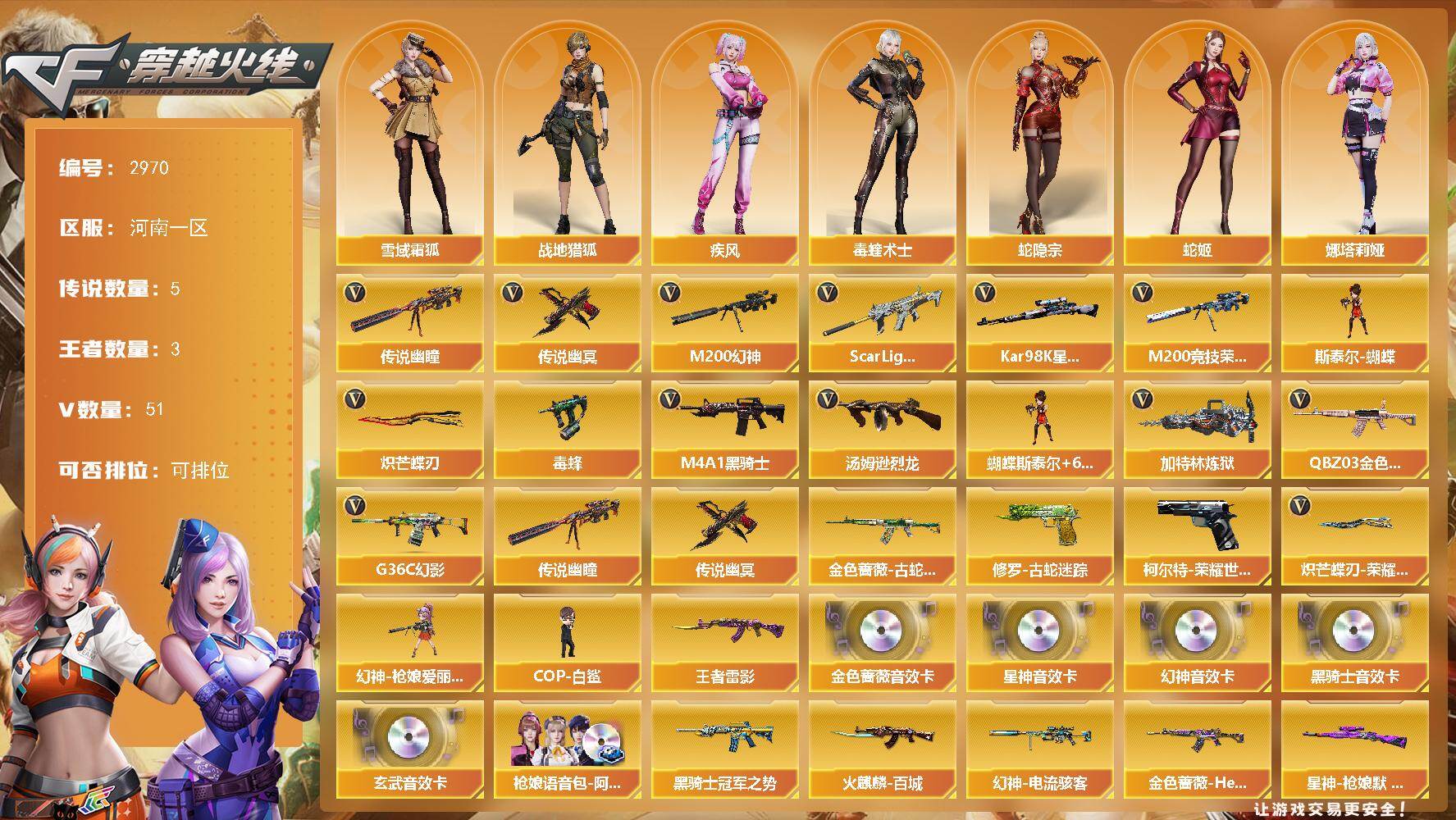 穿越火线账号北部战区河南一区河南一区-51V-3王者武器数-0炫金武器数
【传说武器】：传说幽瞳*3，传说幽冥*2
【热门武器】