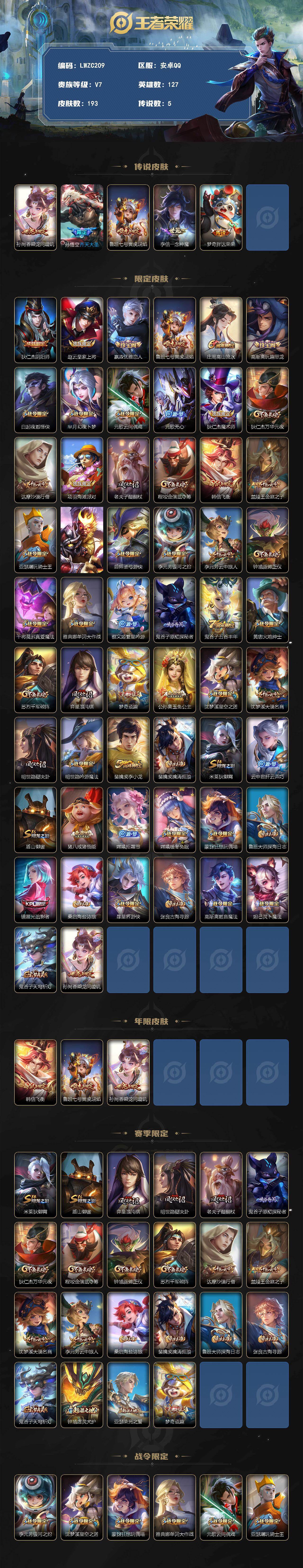 WZLX4229637王者荣耀账号详情图2