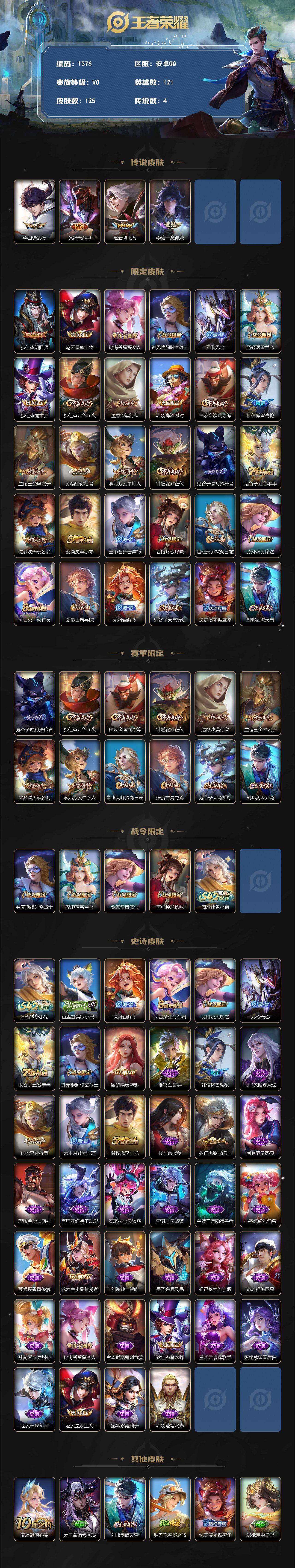 WZCMW4230653王者荣耀账号详情图2 WZCMW4230653王者荣耀账号详情图2