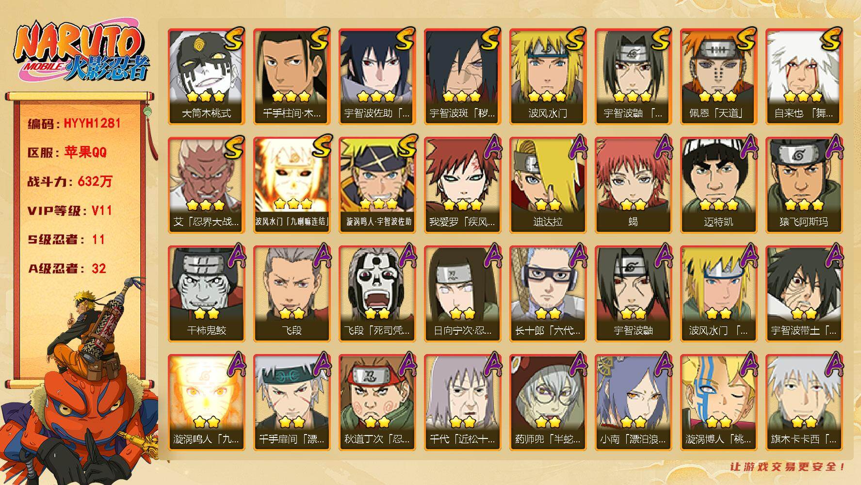 火影忍者账号苹果QQ【HYYH1281】V11/战力632W/S忍11/A忍32/日向宁次「忍界大战」/3星波风水门「九