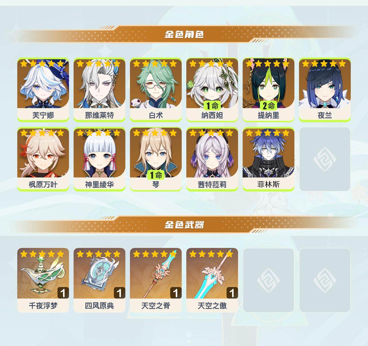 YSEY43394原神账号详情图3