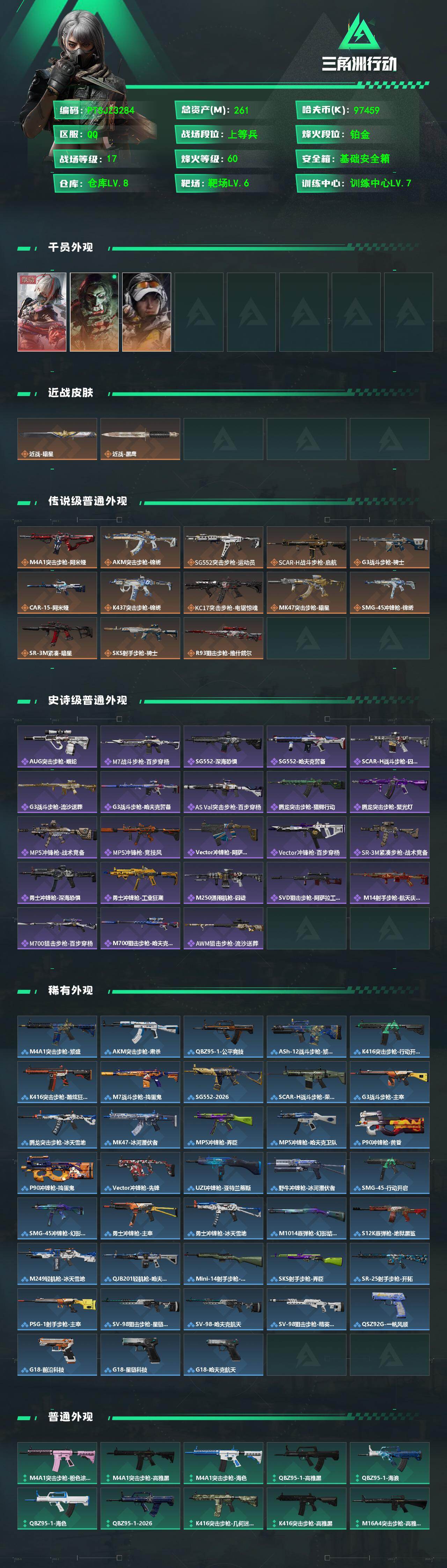 SJZQM468012三角洲行动账号详情图3