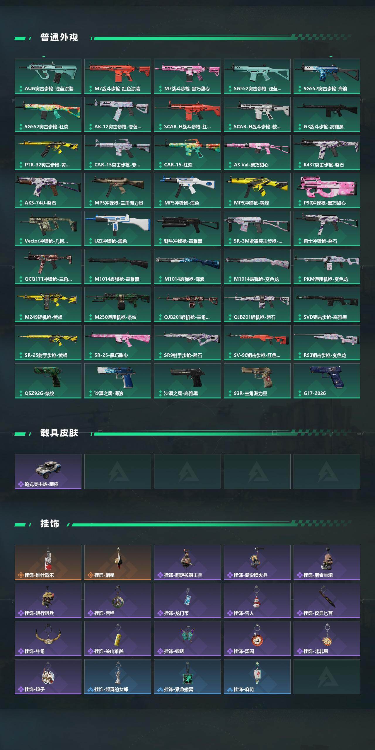 SJZQM468012三角洲行动账号详情图4