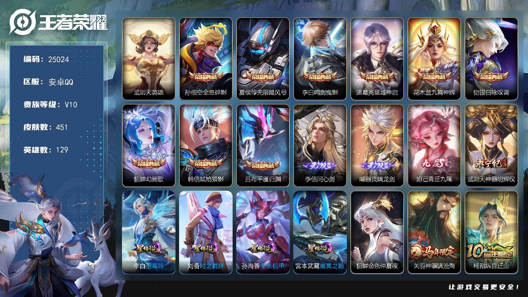 王者荣耀账号安卓QQ可换绑【连体号和平精英 6粉6特效枪2载具，店铺主推·V10精品号·10典藏含武则天英雄·李信曜妲己武则天4无双·夜礼服假面·永恒水手月亮·燃星之曲·孙策挚爱之约·李逍遥·天魔缭乱·超多年限质量号·