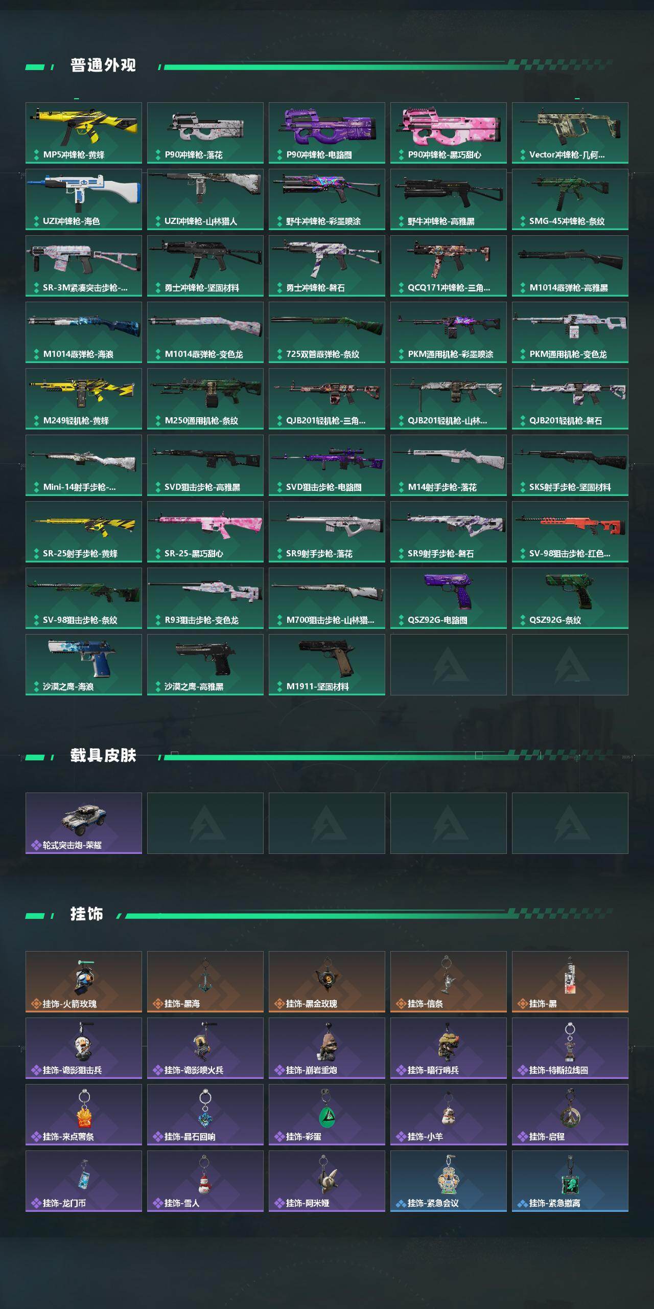 SJZQM468021三角洲行动账号详情图5