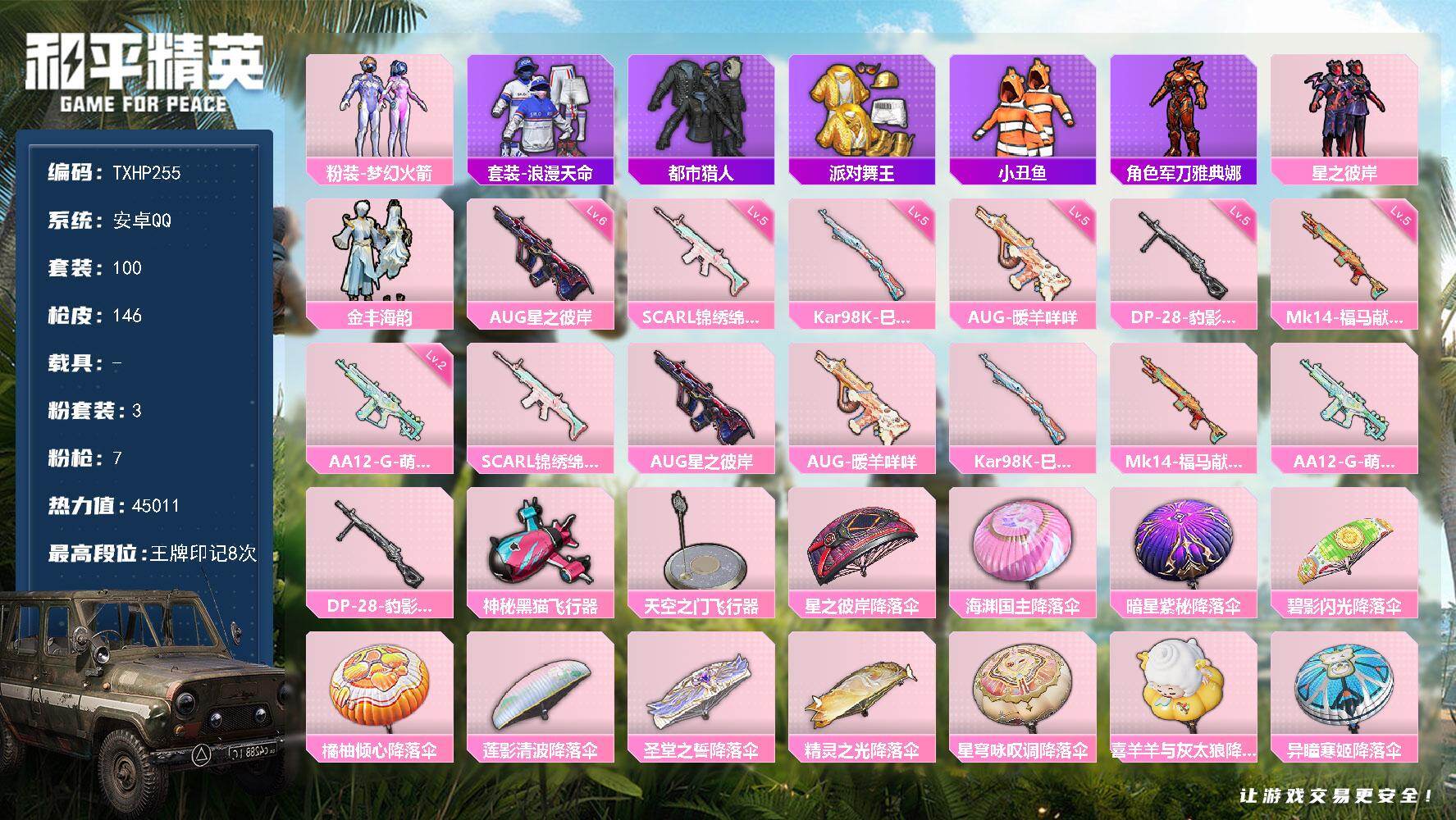 和平精英账号安卓QQ安卓 手Q-3粉装-7特效枪-0载具-2粉色飞行器-45011热力值-8王牌印记-100套装-146