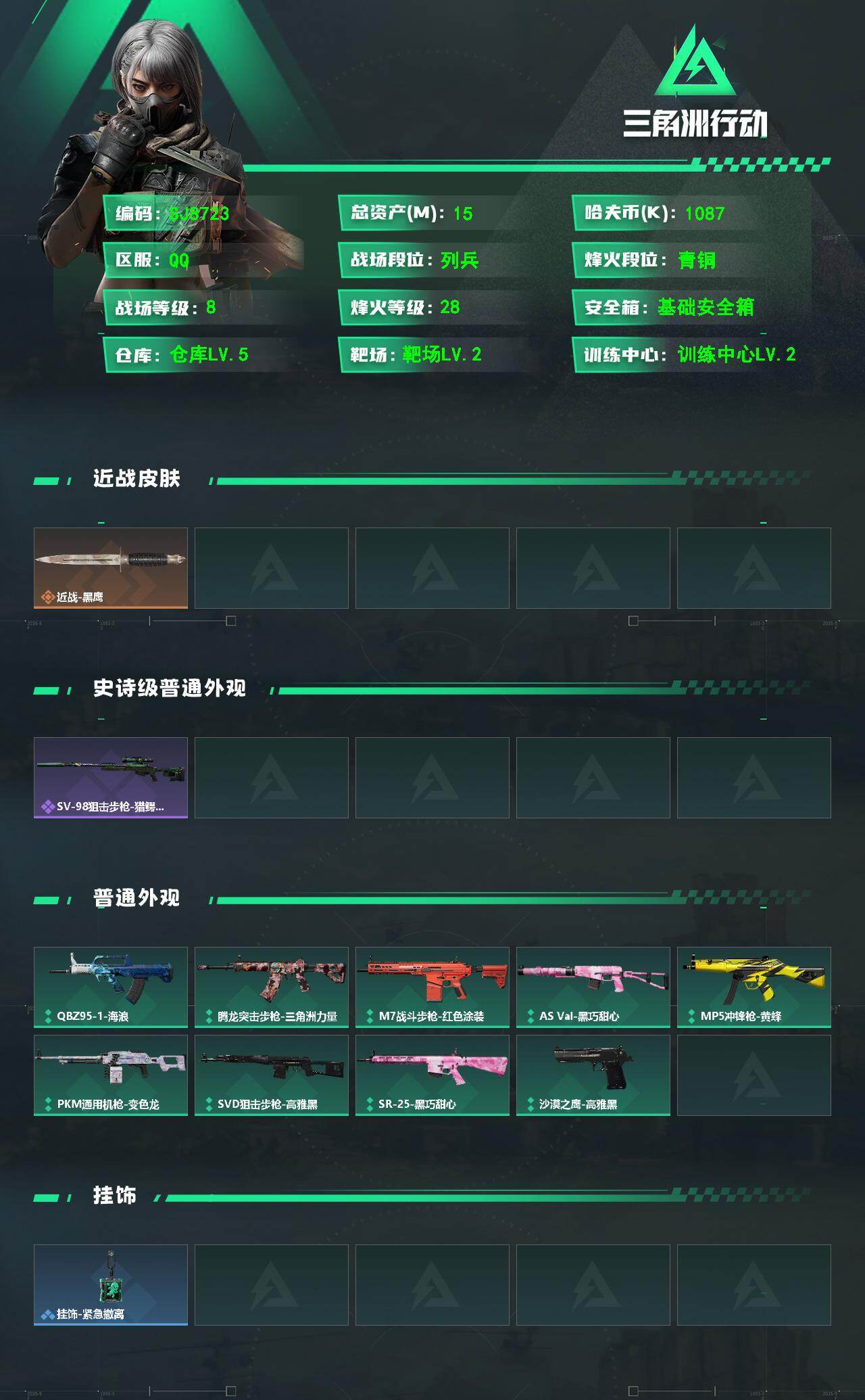 SJZEY468067三角洲行动账号详情图2