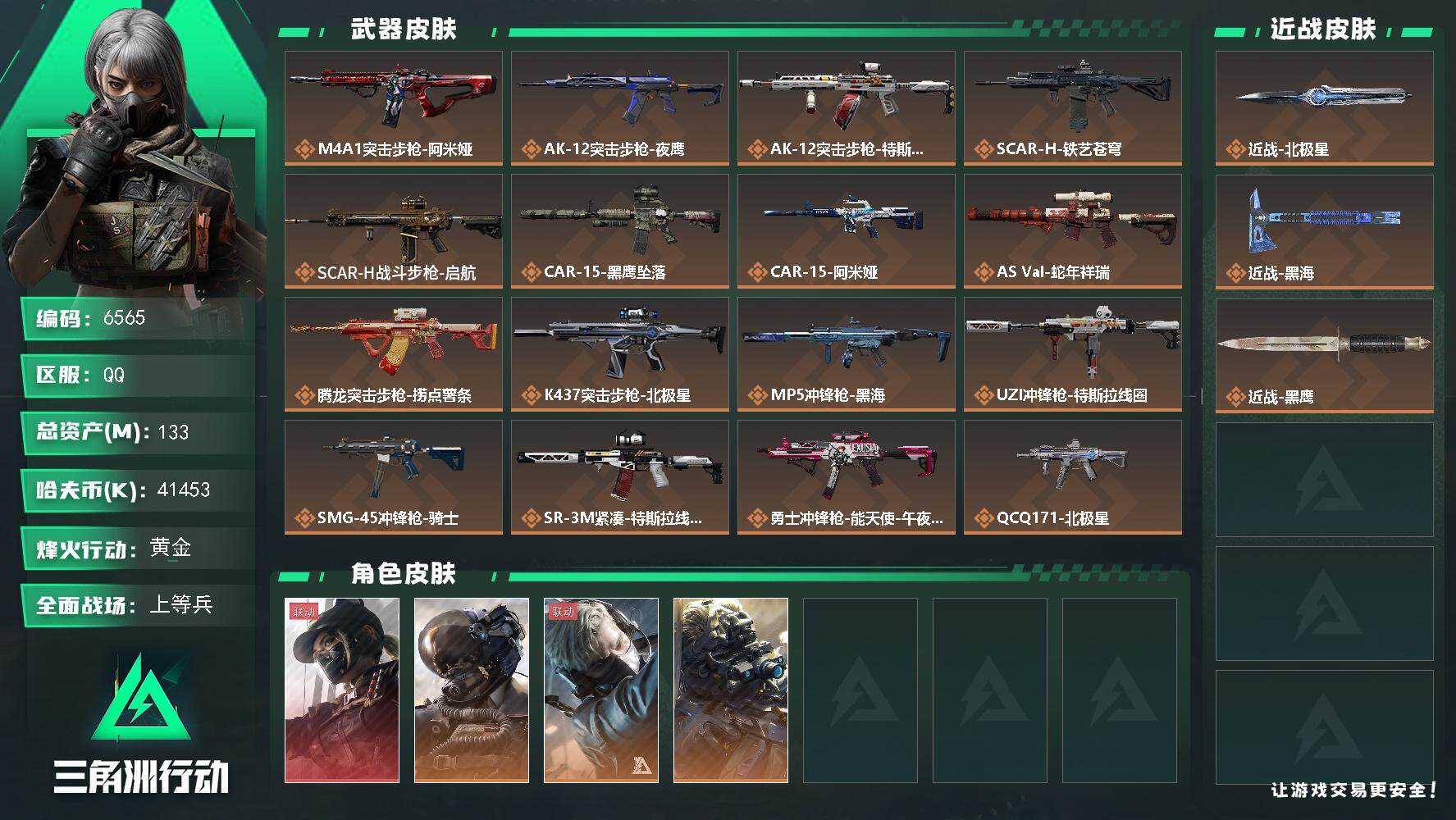 三角洲行动账号QQ总资产(M)：133M/哈夫币(K)：41453K/哈夫币(K)：41453K/传说枪皮数：25/全