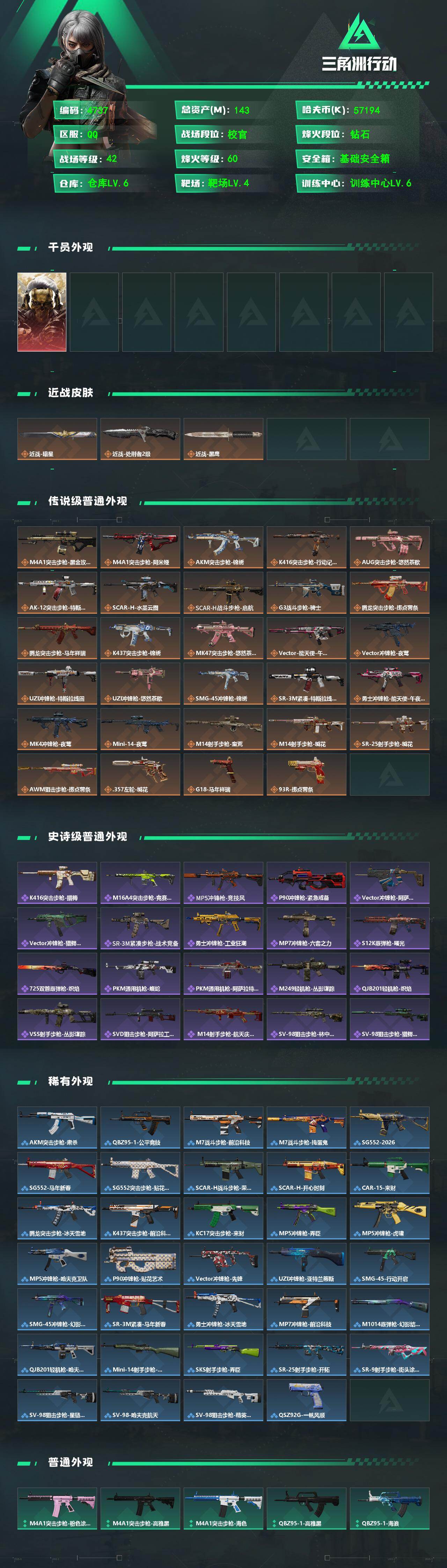 SJZQM470143三角洲行动账号详情图4 SJZQM470143三角洲行动账号详情图4