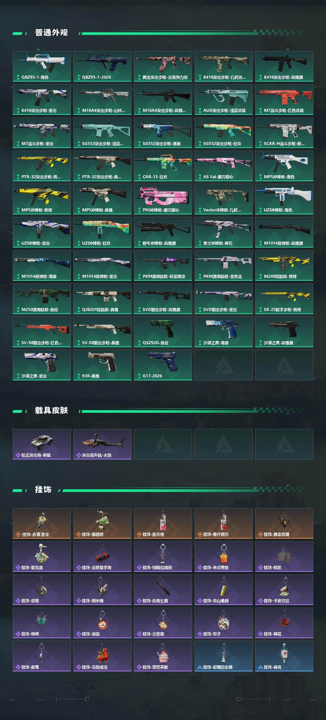 SJZQM470143三角洲行动账号详情图5 SJZQM470143三角洲行动账号详情图5