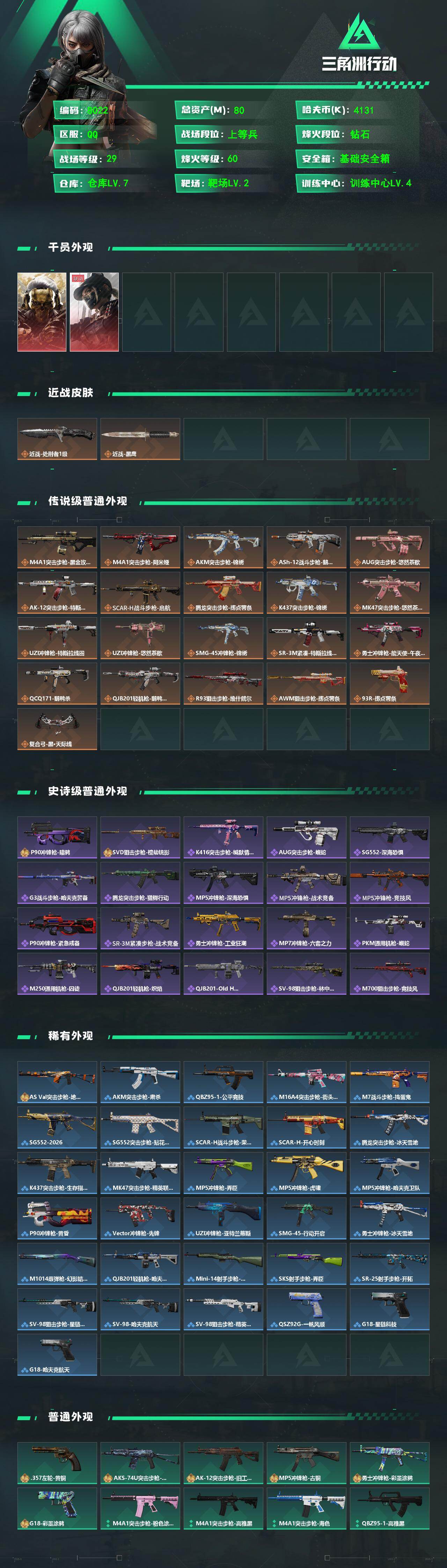 SJZCMW470697三角洲行动账号详情图2 SJZCMW470697三角洲行动账号详情图2