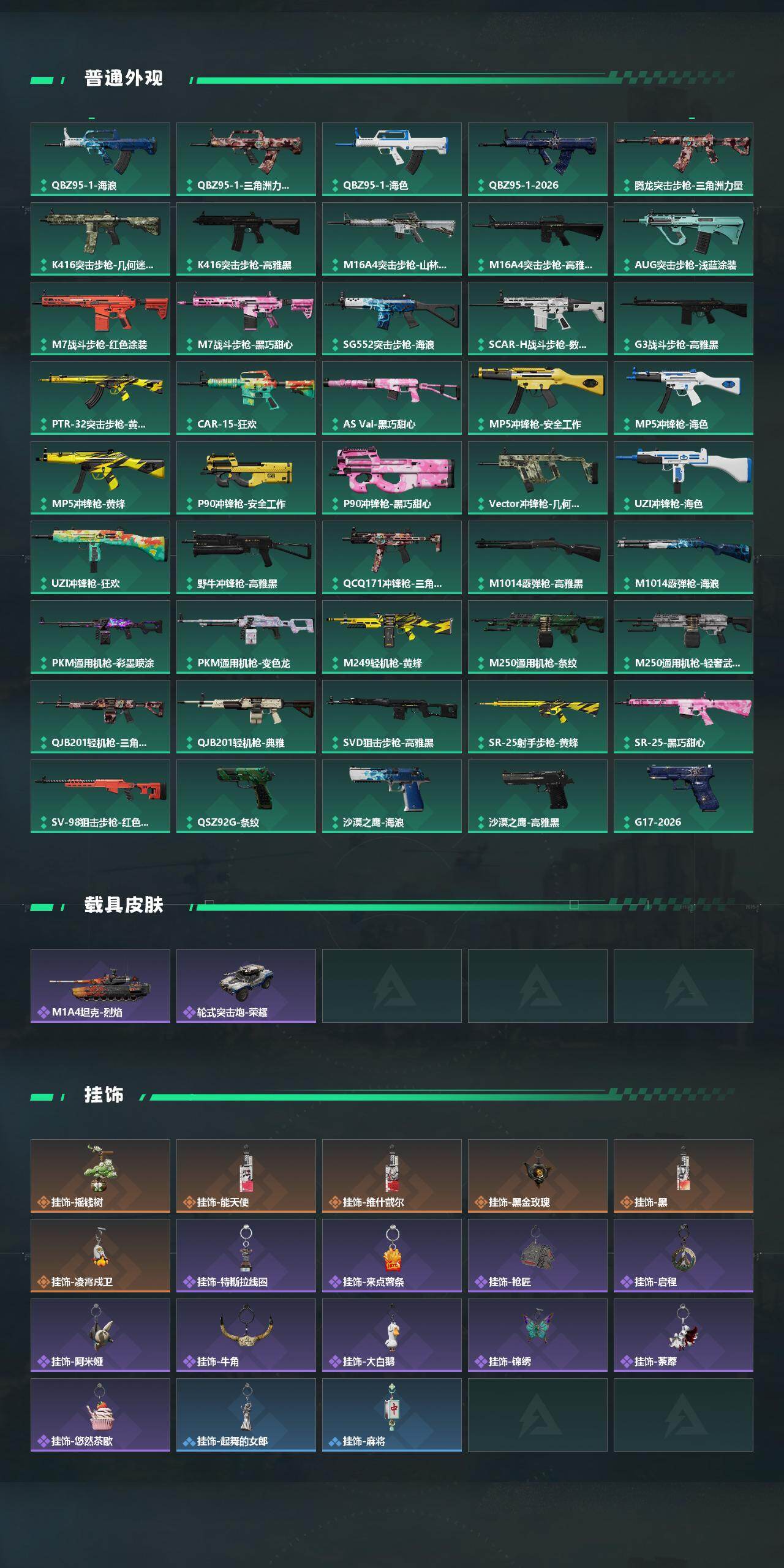 SJZCMW470697三角洲行动账号详情图3 SJZCMW470697三角洲行动账号详情图3