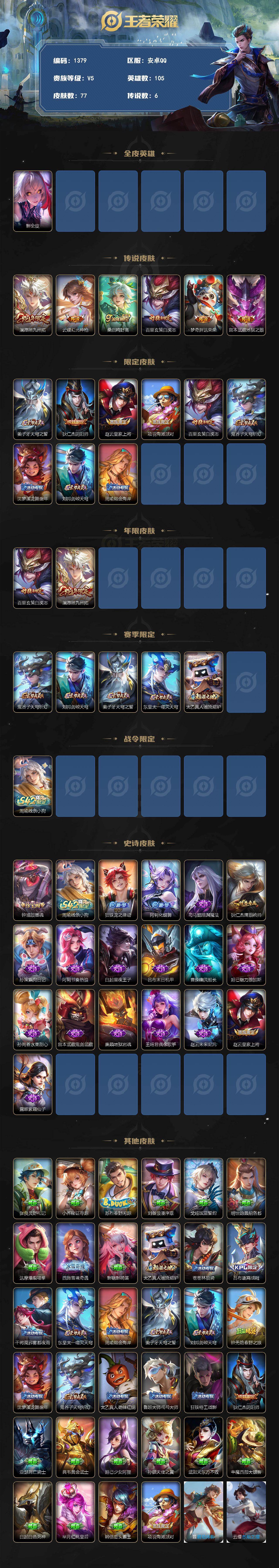 WZCMW4230799王者荣耀账号详情图2