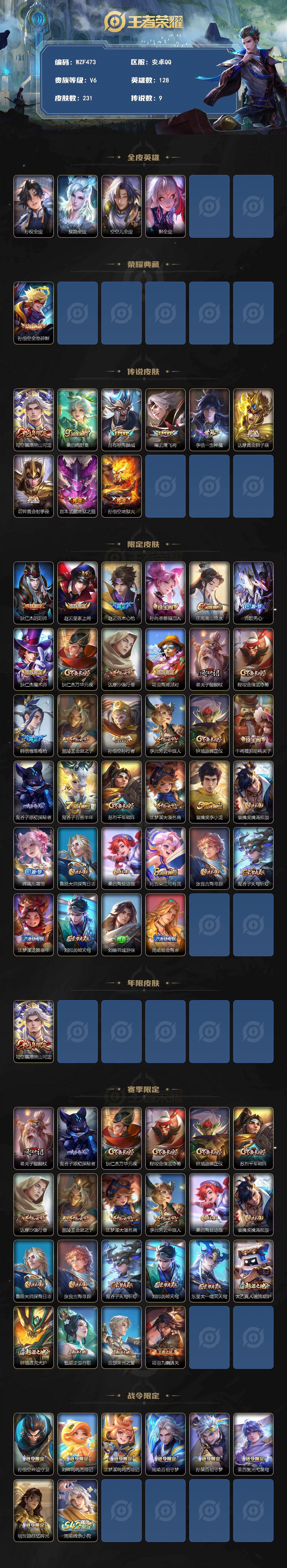 WZEY4224037王者荣耀账号详情图2 WZEY4224037王者荣耀账号详情图2