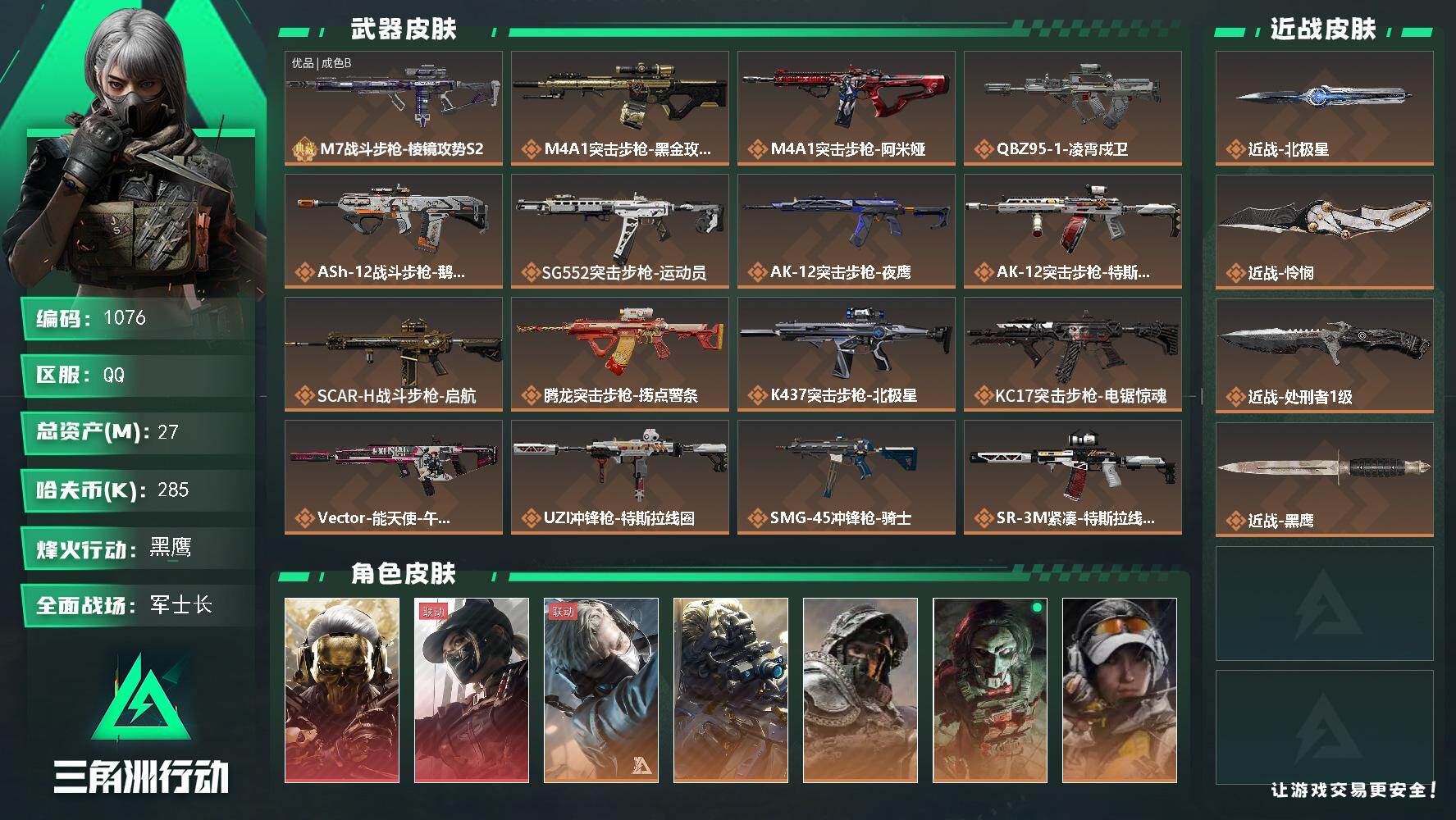 三角洲行动账号QQ27m总资产-285k哈伏币-60烽火等级-黑鹰-41战场等级-军士长
【干员外观】：红狼-蚀金玫瑰