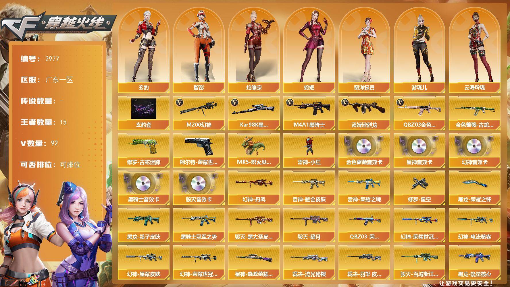 穿越火线账号南部战区广东一区广东一区-89V-15王者武器数-0炫金武器数
【热门武器】：QBZ03-金色蔷薇，M200-幻神*